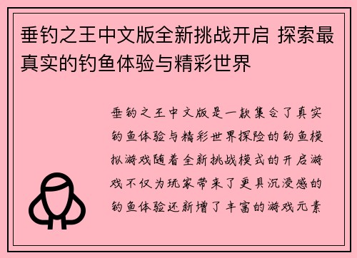 垂钓之王中文版全新挑战开启 探索最真实的钓鱼体验与精彩世界