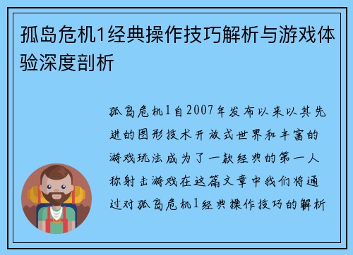 孤岛危机1经典操作技巧解析与游戏体验深度剖析