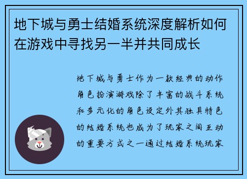 地下城与勇士结婚系统深度解析如何在游戏中寻找另一半并共同成长